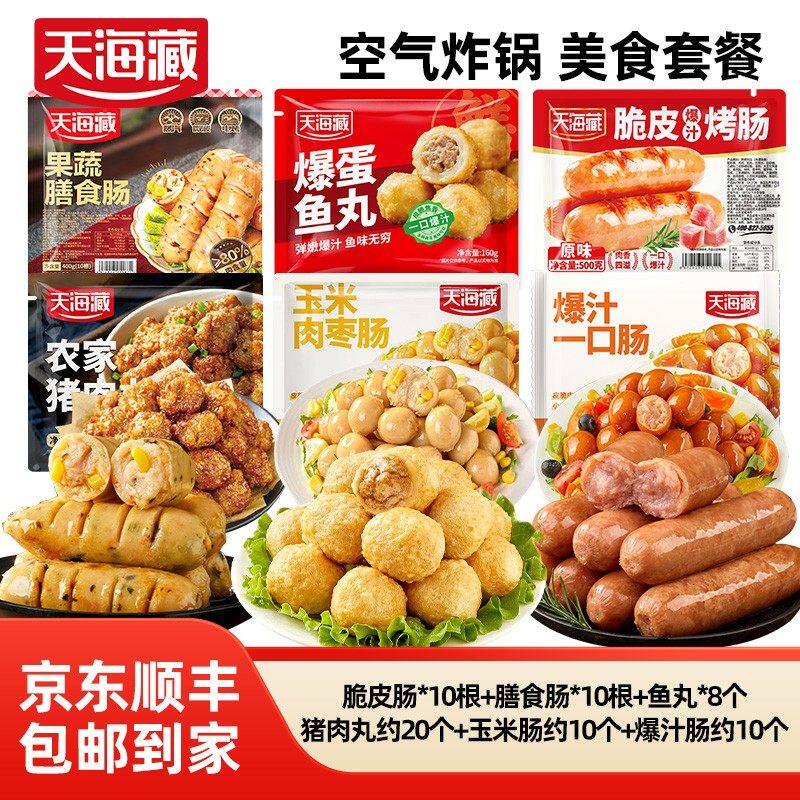 天海藏炸货半成品大全过年空气炸锅全家福套餐网红炸货混合装