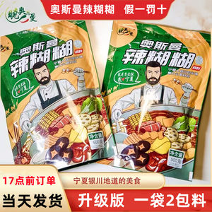 奥斯曼辣糊糊宁夏辣糊糊底料串串火锅底料宁夏特产【现货发货快】