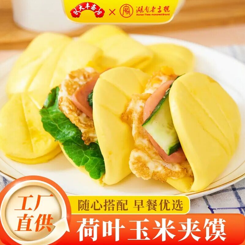 荷叶夹饼玉米夹馍小汉堡
