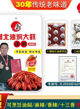 【正品速发】湖北油焖小龙虾调料