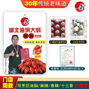 湖北小龙虾调料150克油焖大虾调料麻辣小龙虾虾尾酱 李七虾