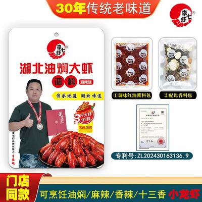 【正品速发】湖北油焖小龙虾调料