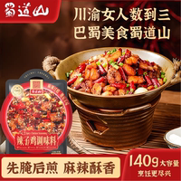 蜀道山辣子鸡专用调料干料包正宗重庆辣子鸡风味调料脆辣椒香调料