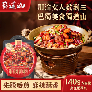 蜀道山辣子鸡专用调料干料包