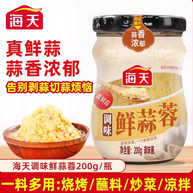 正品海天鲜蒜蓉酱香辣酱原味辣味