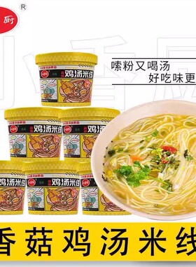 小香厨香菇鸡汤米线10桶装冲泡即食米线懒人速食夜宵鸡汤米线鲜汤