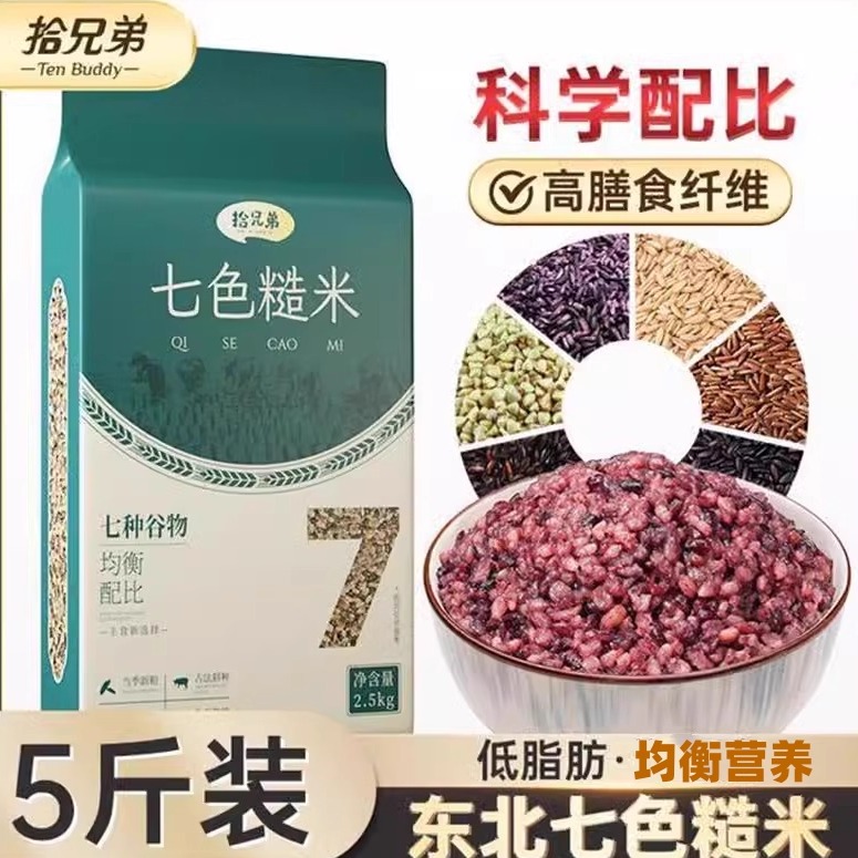 拾兄弟七色糙米东北七色糙米
