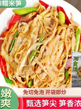 湘食颂糯米笋原味笋尖正宗