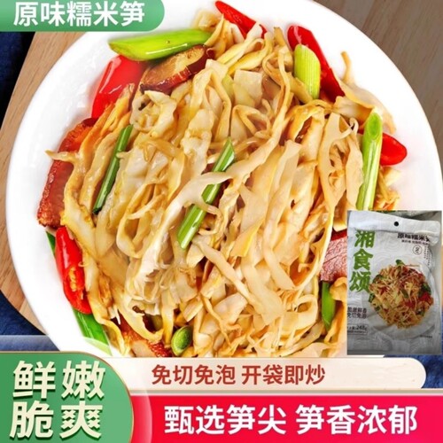 湘食颂糯米笋原味笋尖正宗