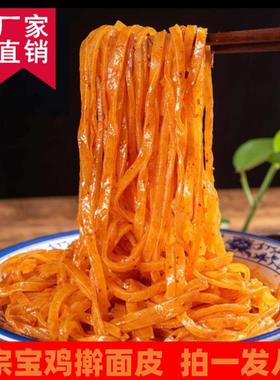 子承王子擀面皮陕西岐山擀面皮香辣劲道300g/袋拍5送3懒人速食