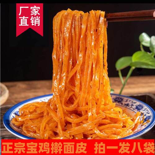 子承王子擀面皮陕西岐山