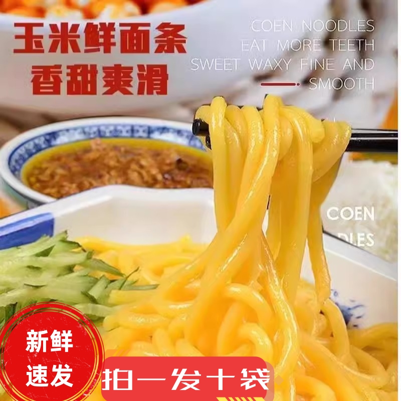 山河树玉米面条黑龙江东北特产