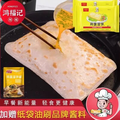 鸿福记鸡蛋灌饼健康早餐饼