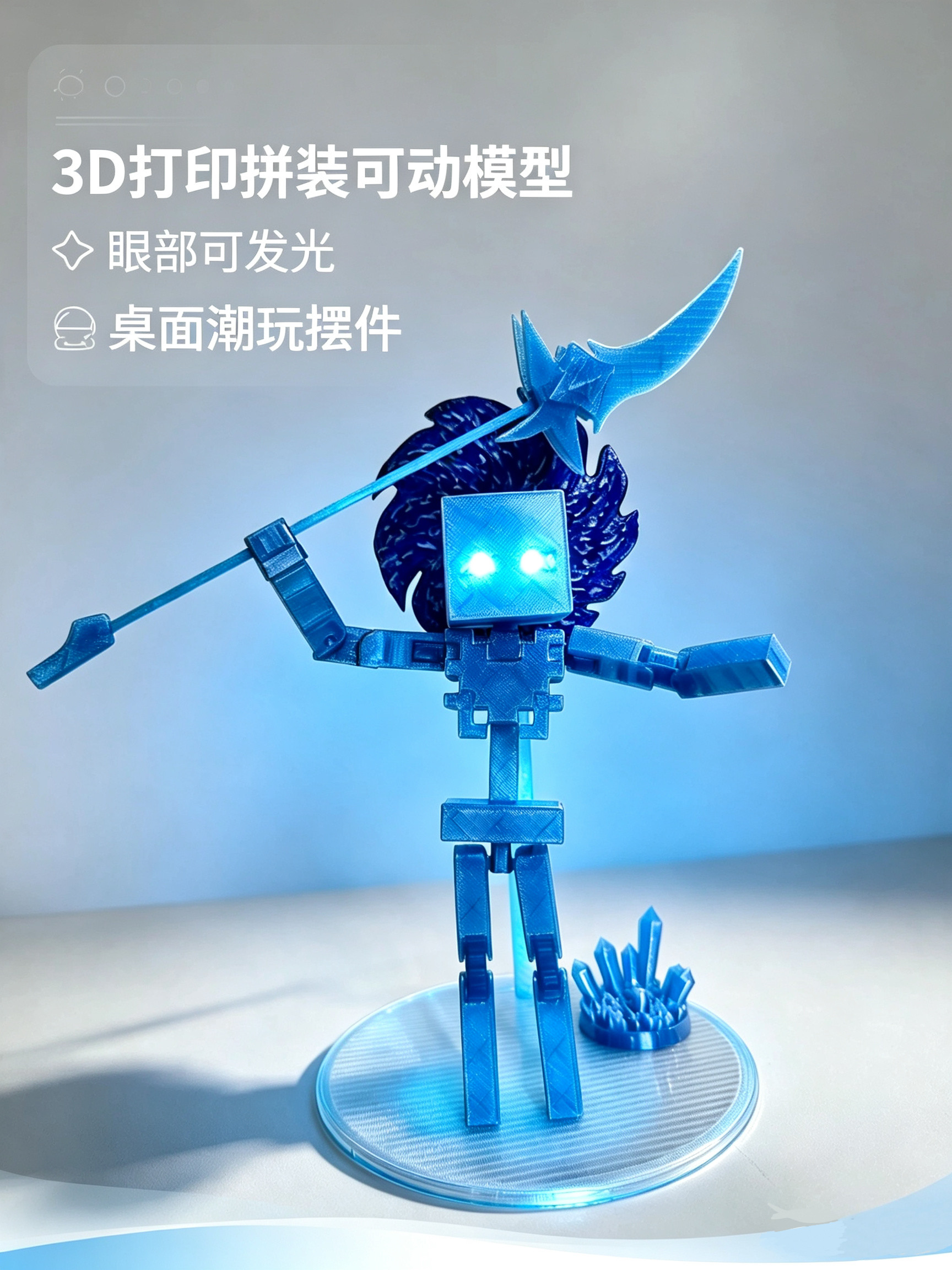 3D打印拼装可动模型摆件手办潮玩桌面装饰个性创意礼品眼可发光