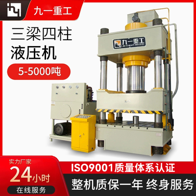 三梁四柱液压机拆卸拉伸