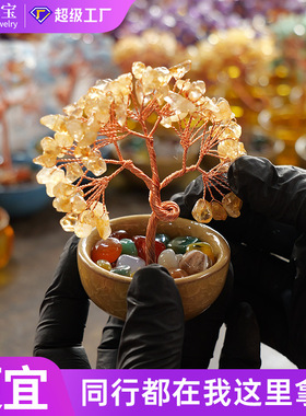 天然水晶树黄水晶发财树聚宝盆茶盏底座摇钱树家居桌面招财摆件