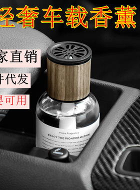 车载香薰车内家居两用香水精油汽车香氛持久淡香车用摆件厂家批发