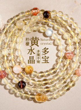 批发天然柠檬黄水晶多宝多圈叠戴佛珠手链时尚原创发彩女士款手串