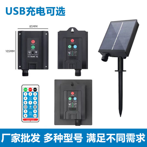太阳能板彩灯配件插头控制器