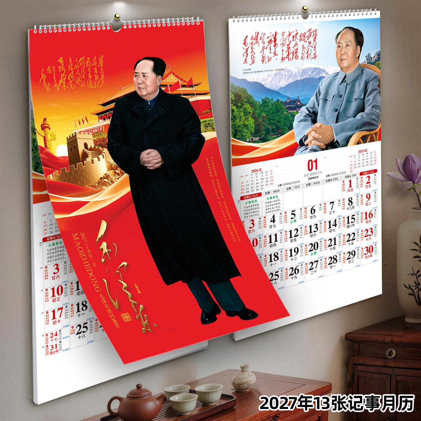 挂历2027羊年翻页撕页记事家用铜版纸计划表挂墙月历定制广告