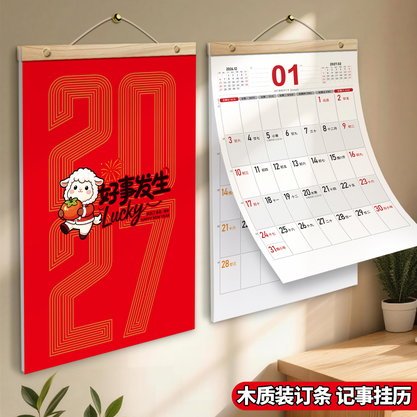 2027羊年挂历记事 加厚打卡ins风商务13张家用实木条单月历印LOGO