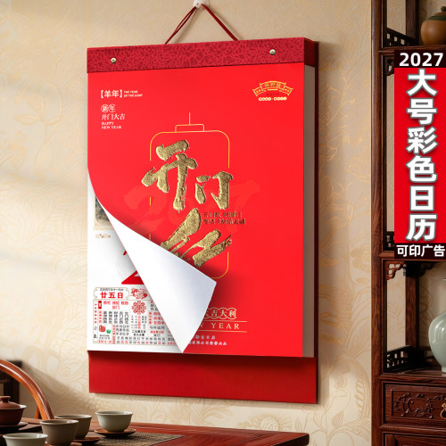 2027年彩色皇历挂历传统日历
