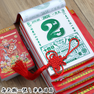 2026年日历 马年家用挂墙 万年历手撕黄历挂历一天一页撕历老皇历