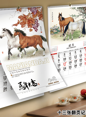 挂历2026马年 翻页记事家用铜版纸 计划表倒计时办公月历定制广告