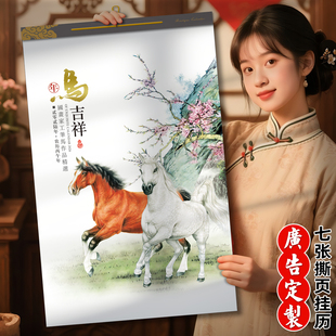 2026马年挂历定制批发七张双月历记事家用挂墙铜版纸定制企业广告
