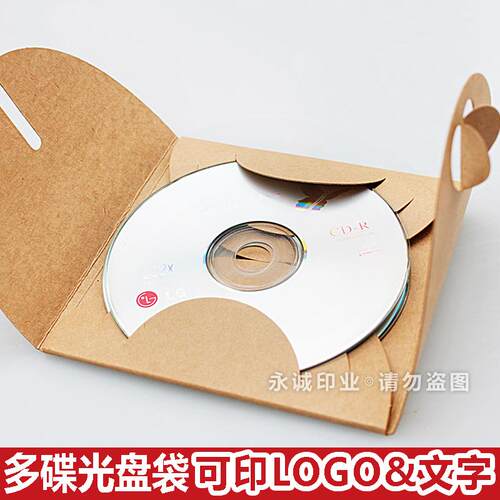 进口牛皮纸多碟装光盘袋 环保CD纸袋封套 婚庆收纳盒广告印刷定制
