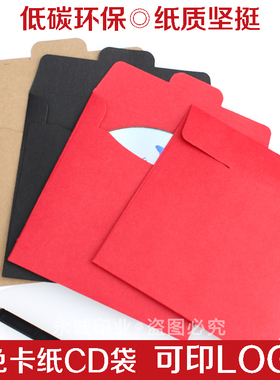 进口牛皮纸CD纸袋 光盘收纳袋 红色纸质DVD光盘袋 光盘套印刷定制