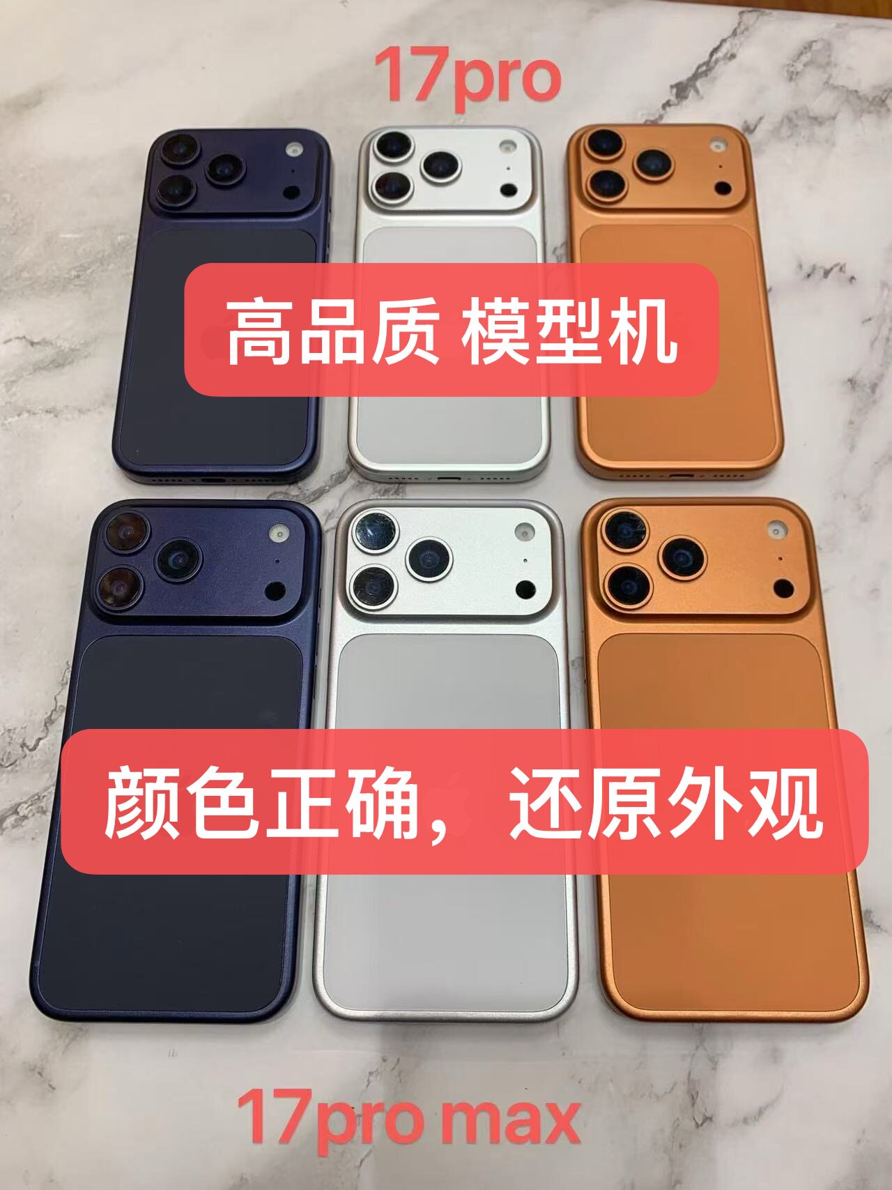 适用于新款17手机模型机道具17air 17pro 17prom