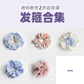 断色特价 发箍合集 5件 全店20元 包邮