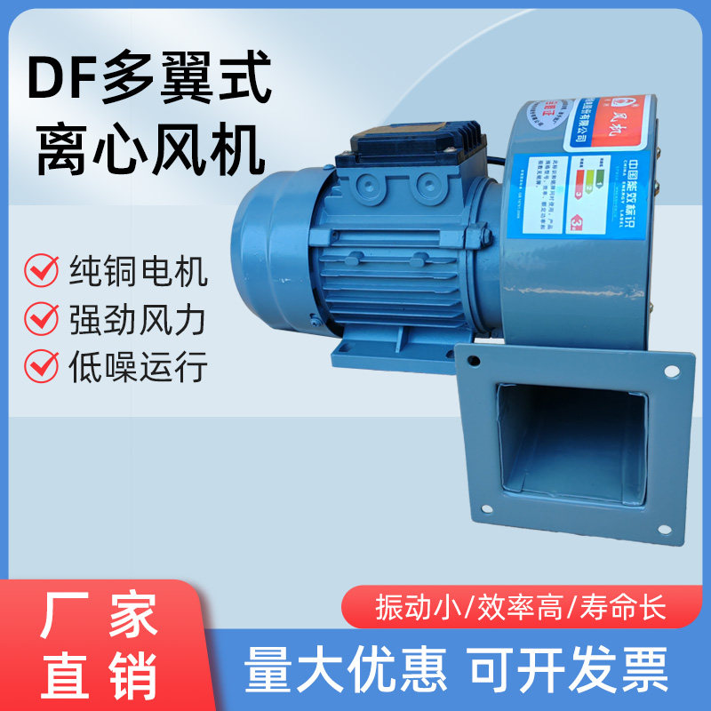 洲洲风机DF多翼式低噪音离心鼓风机排烟吸尘离心风机输送干燥风机