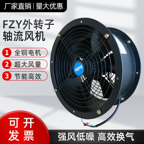 洲洲FZY外转子轴流风机低噪音厨房220v工业管道式强力通风机380v