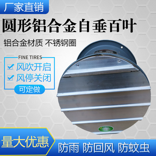 铝合金圆形室外防雨排风排气风机外盖外罩百叶风口百叶窗出风口扇 - 封面