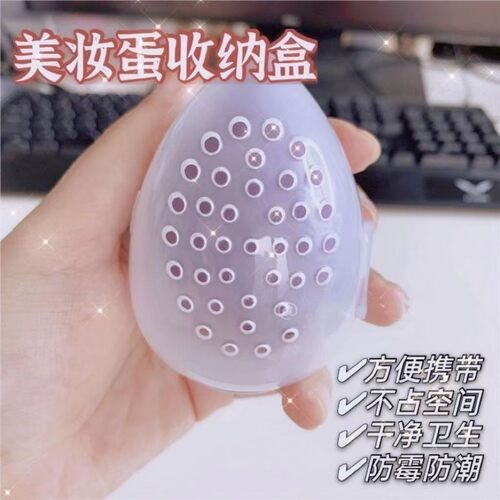 美妆蛋收纳壳便携透气粉扑盒带盖气孔防霉防潮海绵蛋insins风