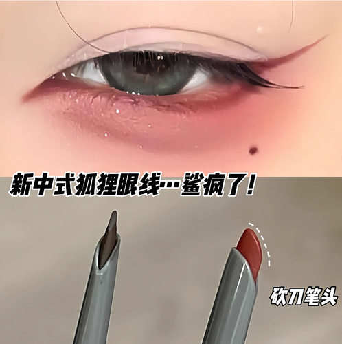 新款中式狐狸系眼妆~sweetmint砍刀眼线胶笔丝滑卧蚕两用厂家