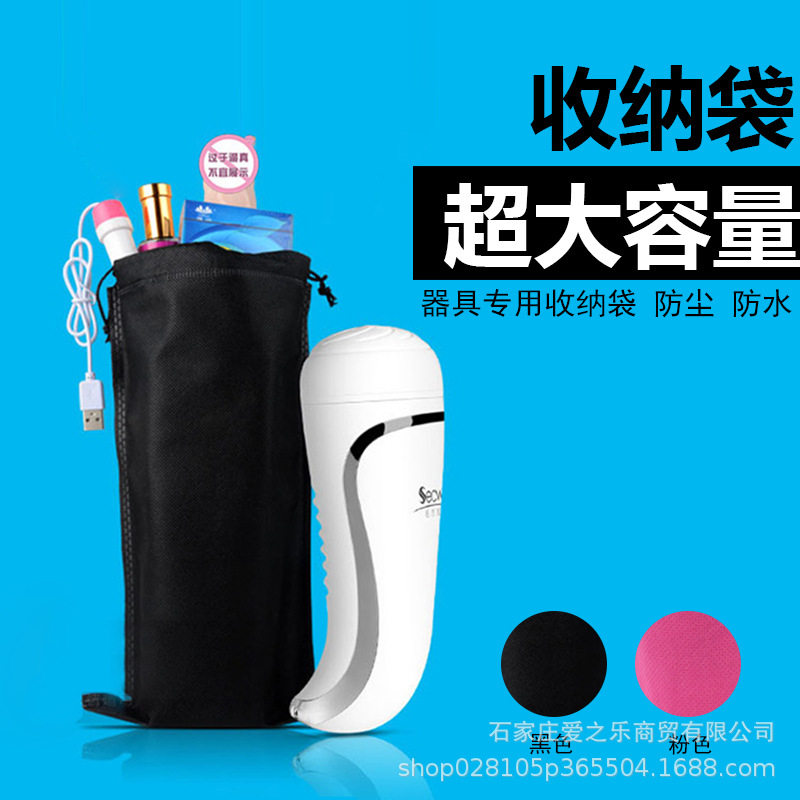 成人用品av器具av黑色粉色收纳储物袋防通水用私密袋子性用品