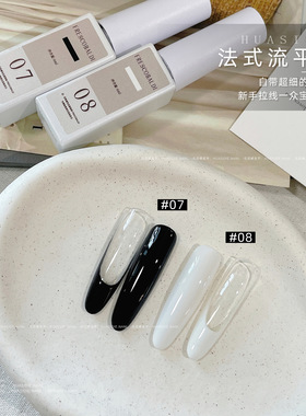 花思蝶-美甲黑色白色法式胶纯色法式流平胶做晕染拉线胶07+08