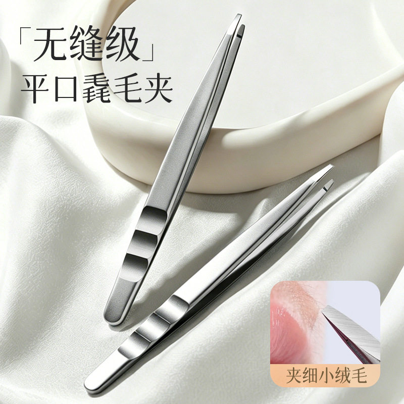 高品质毳毛夹平口细胞夹粉刺夹汗毛夹眉夹胡须夹白头发不锈钢镊子