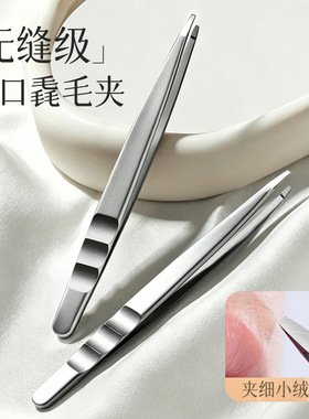 高品质毳毛夹平口细胞夹粉刺夹汗毛夹眉夹胡须夹白头发不锈钢镊子