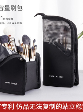 HappyMakeup立式化妆包 便携PVC大容量透明可立式 化妆刷收纳包