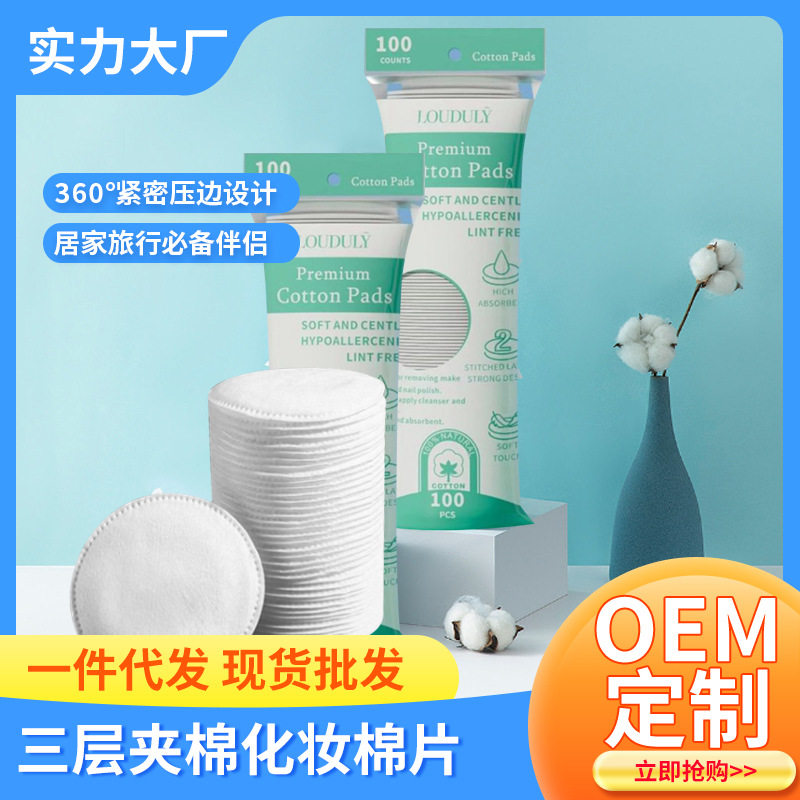 跨境现货全英文圆形化妆棉片纯棉三层加厚夹棉针孔锁边压花卸妆棉