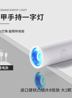 手持美甲一字灯小型便携美甲灯光疗灯蓄电款固化UV迷你烤灯速干