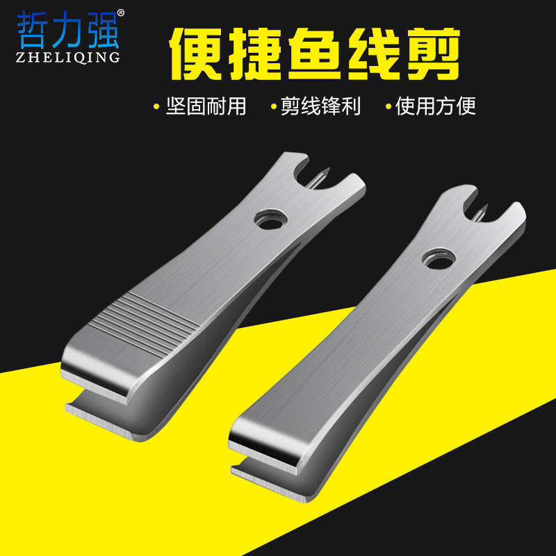 不锈钢迷你子线剪带尾针不锈钢线夹渔线剪 钓鱼剪线器垂钓小工具