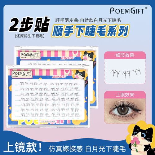 白月光顺手下睫毛plus版水星记自然清透漫画懒人纯欲仿真下睫毛