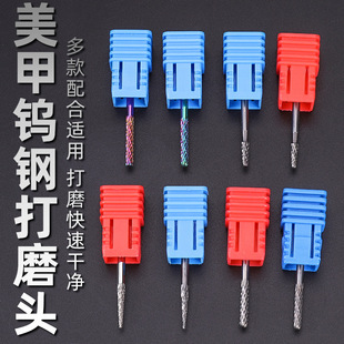 美甲钨钢打磨头工具打磨机配件针状甲底清洁修甲型抛光替换钻头