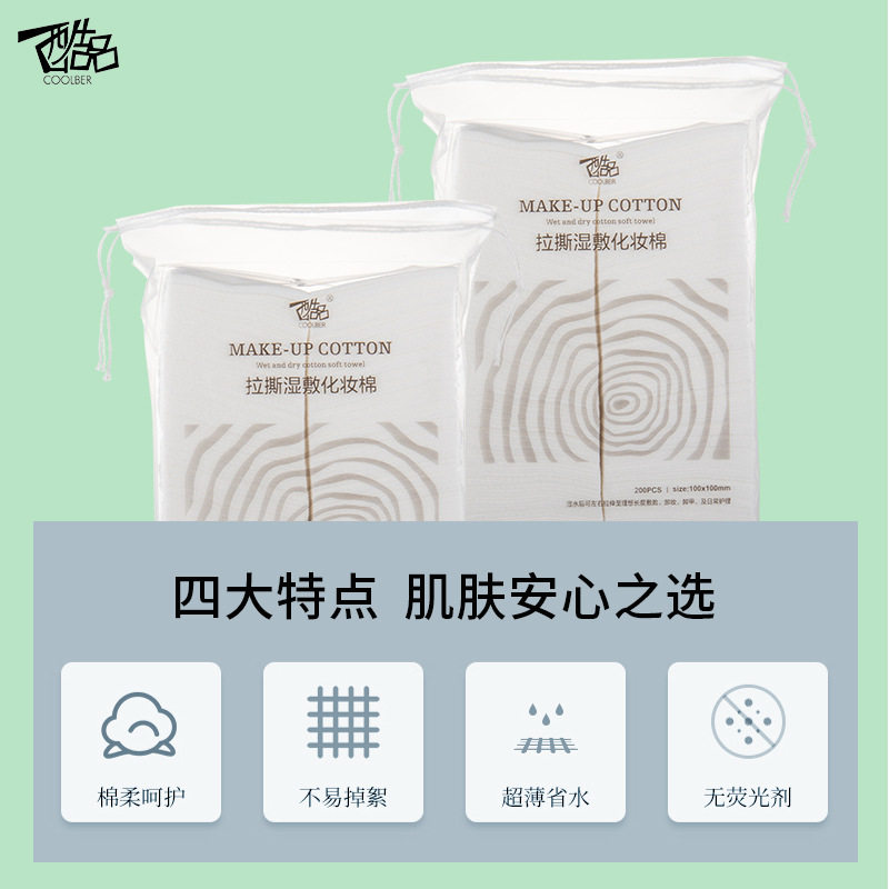 工厂酷品拉撕湿敷化妆棉脸部清洁化妆棉美妆工具可拉伸现货