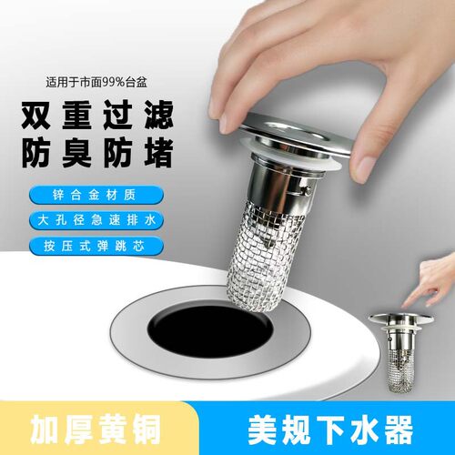 跨境通用锌合金体洗脸盆弹跳芯过滤塞按压式配件洗手盆防臭下水器